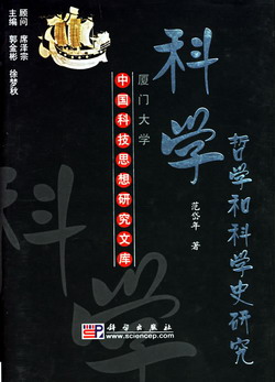 言必有中的科学文化沉思