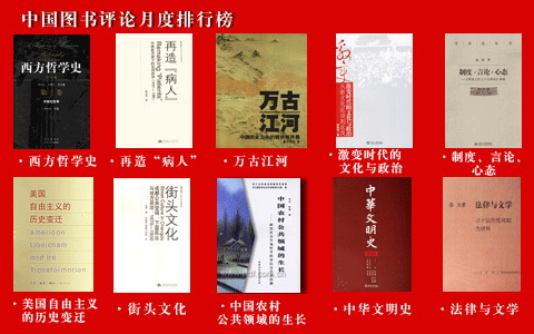 中国图书评论 月度排行榜第5期