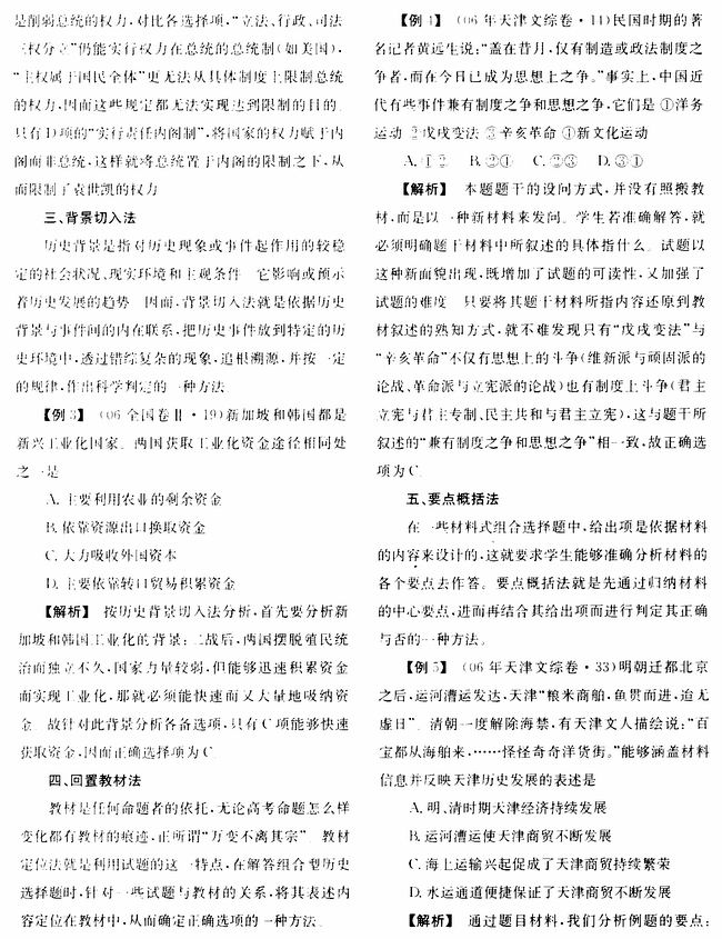 高考历史选择题解答技巧与新探