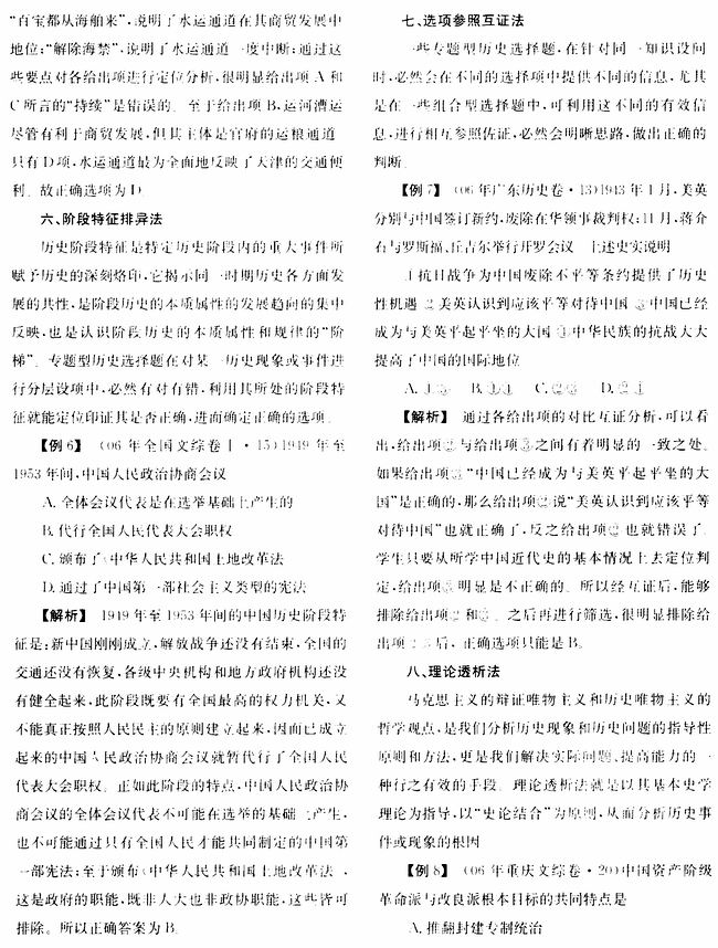 高考历史选择题解答技巧与新探