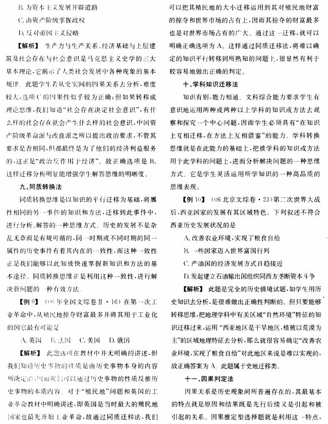 高考历史选择题解答技巧与新探