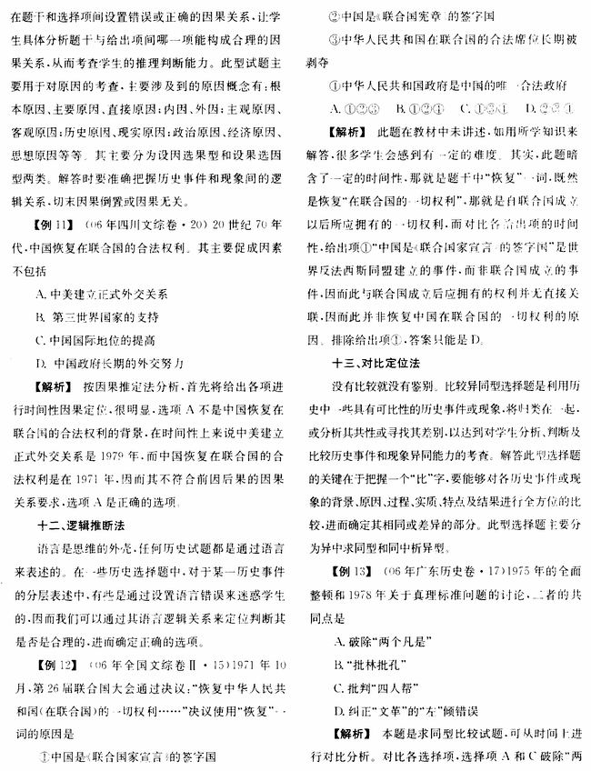 高考历史选择题解答技巧与新探