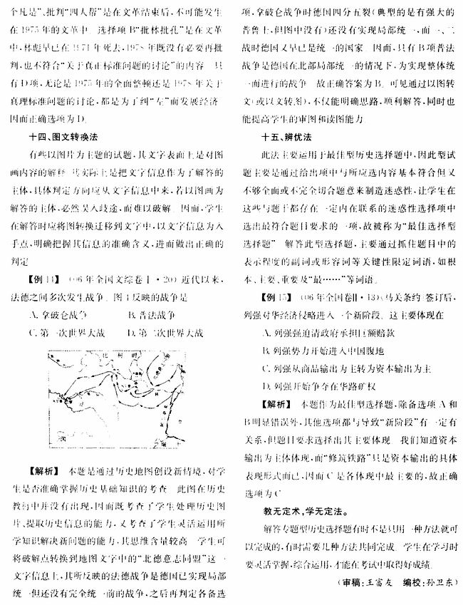 高考历史选择题解答技巧与新探