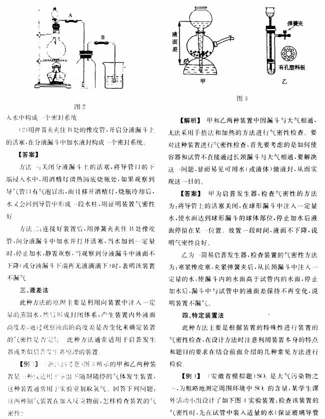 例析实验试题中装置气密性检查的几种常用方法