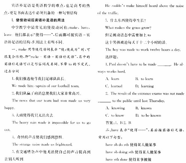 宾语补足语用法讲与练