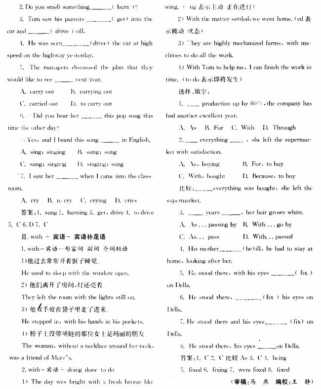 宾语补足语用法讲与练