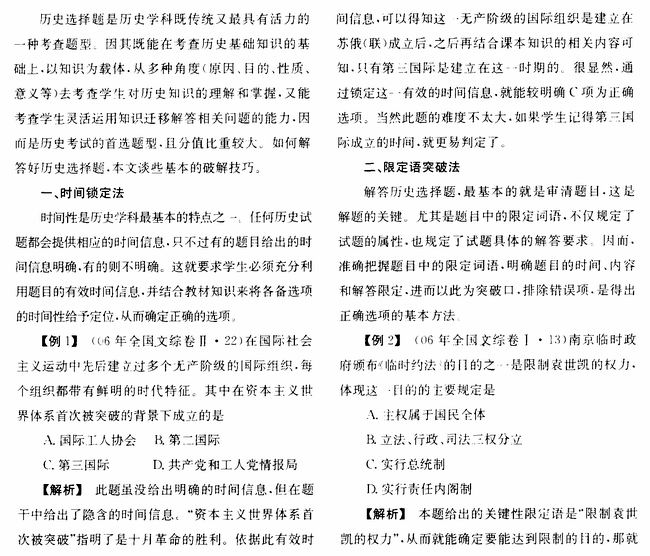 高考历史选择题解答技巧与新探