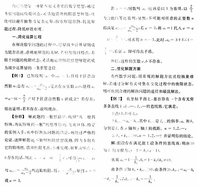 极限思想在解题中的应用