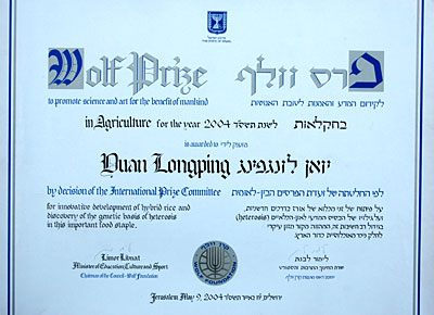 2004年获以色列沃尔夫奖