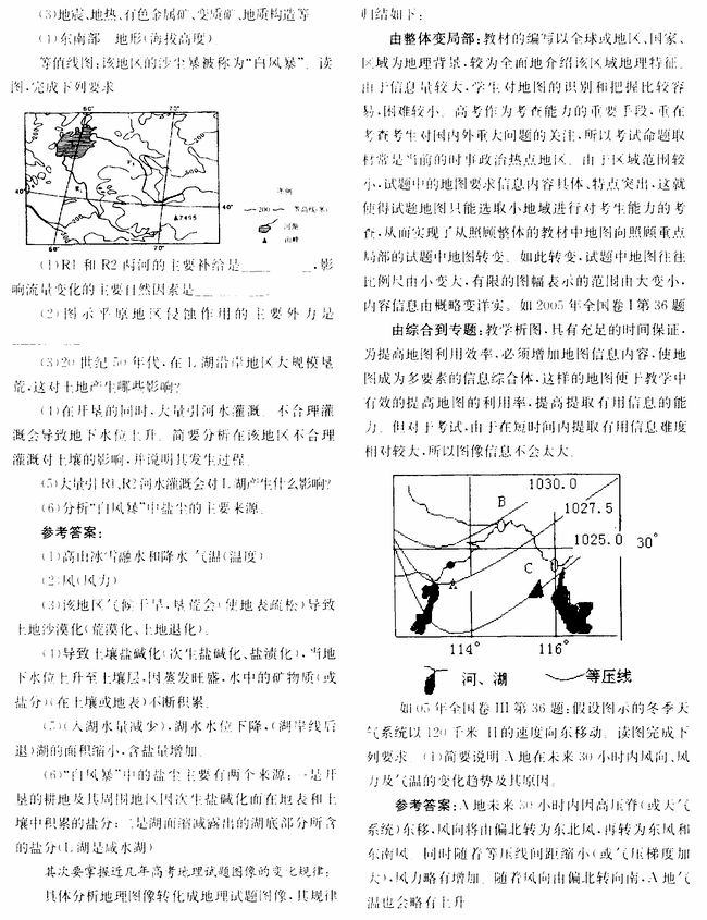 解答高考文综中地理图像的思路、技巧与方法
