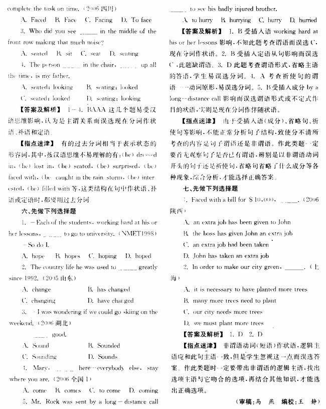 非谓语动词答题易错点归类分析
