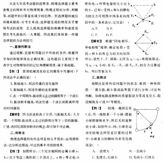 高考物理选择题的解题技巧