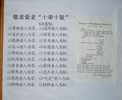 邓平寿写的敬老爱老十荣十耻