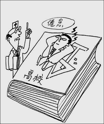 教师怎样应对职业倦怠