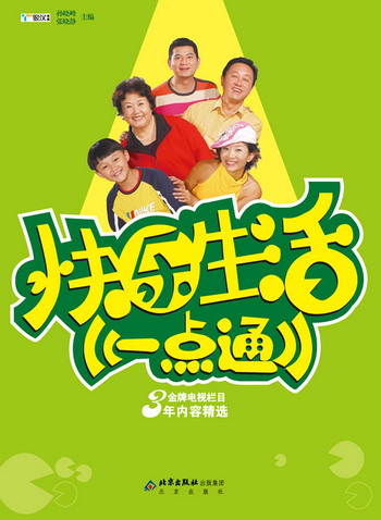 06 快乐生活(一点通)