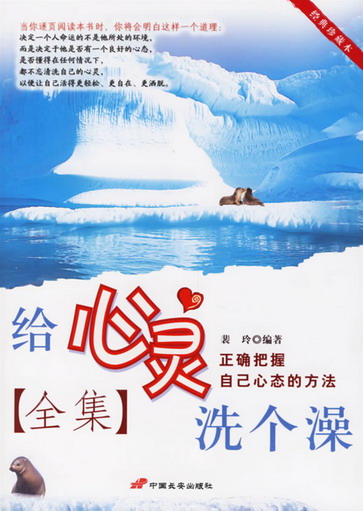 10 给心灵洗个澡