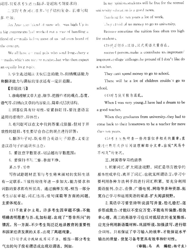 2007年山东新课标高考英语试卷分析 徐汉东