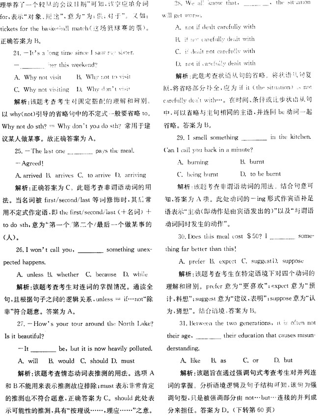 2007年高考英语全国Ⅰ卷单项填空题评析 刘新会