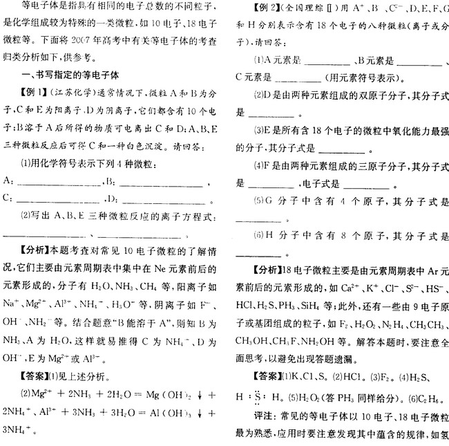 丰富多彩的等电子体问题 罗功举