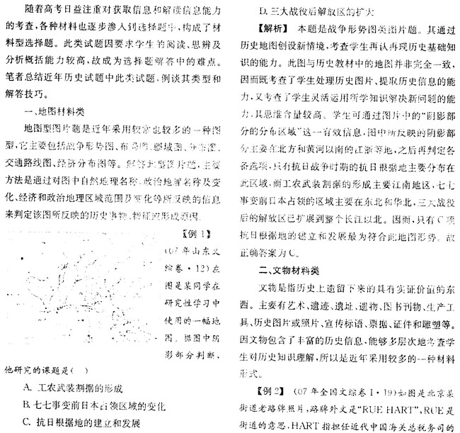2007年文综高考历史材料式选择题例析及解答