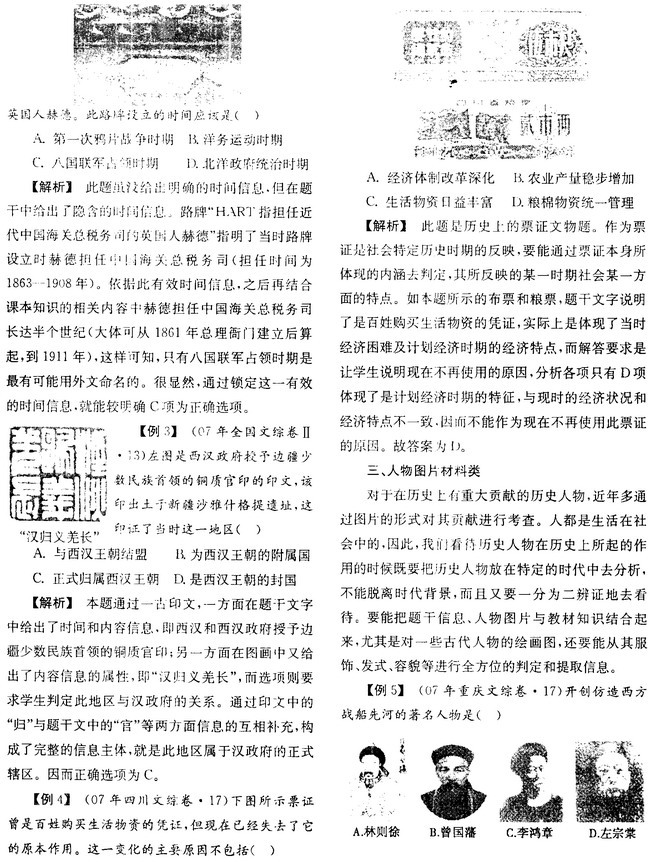 2007年文综高考历史材料式选择题例析及解答