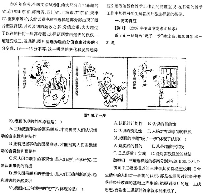2007年高考政治卷图片型选择题 彭陈莲