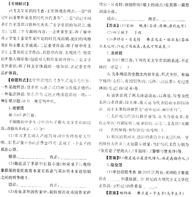 高考文学常识备考抢分攻略 王学华