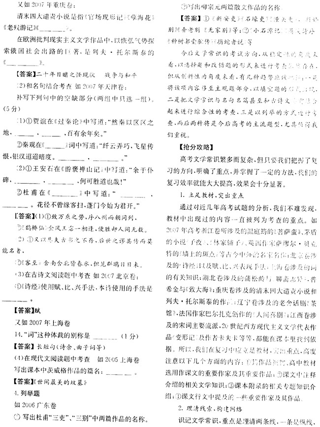 高考文学常识备考抢分攻略 王学华
