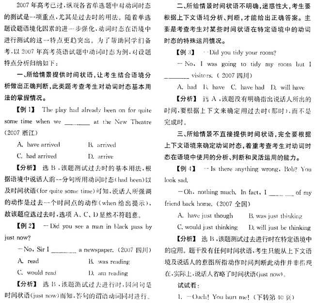 读2007年高考单选看动词过去时态的用法 王虹