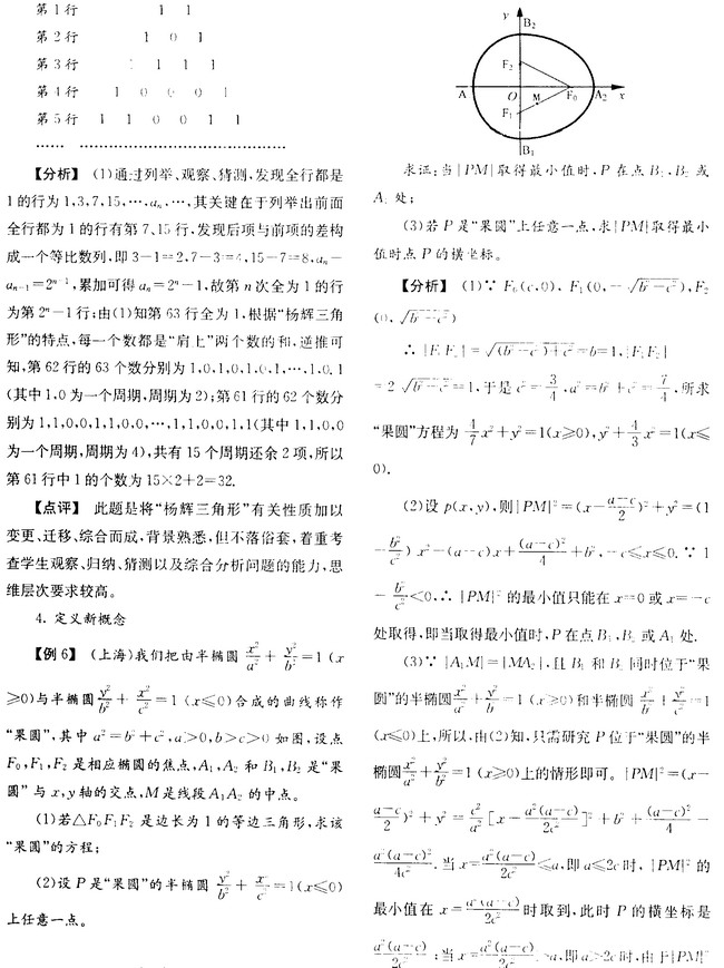 2007年高考数学创新试题透析及启示 董入兴