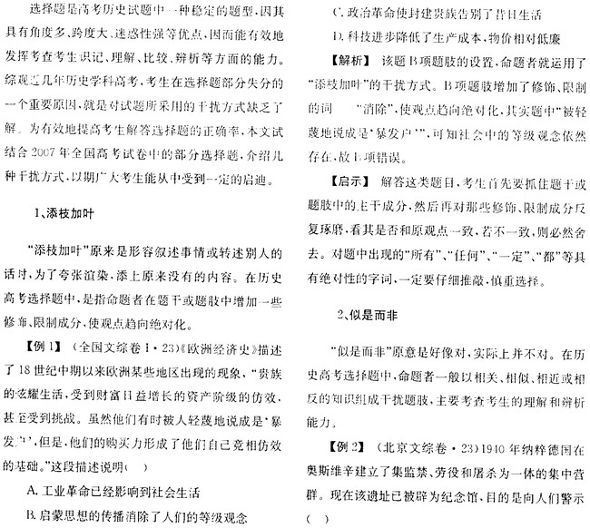 高考历史选择题常见的十大干扰方式 胡杭军