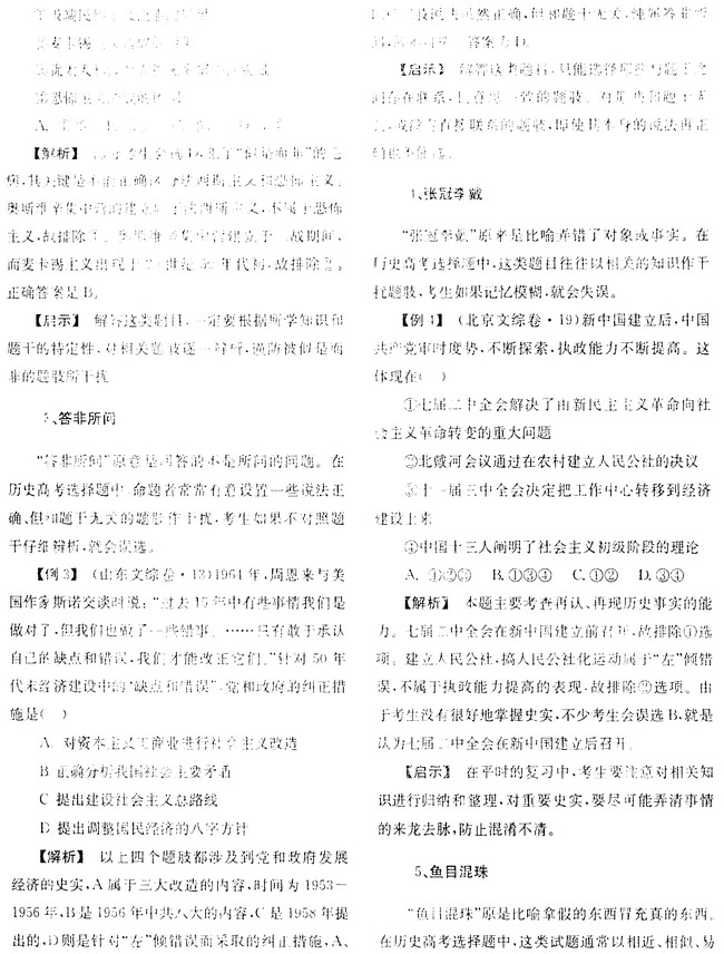 高考历史选择题常见的十大干扰方式 胡杭军
