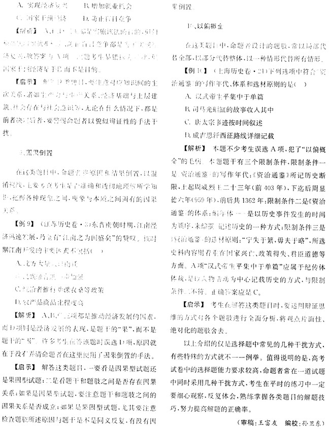 高考历史选择题常见的十大干扰方式 胡杭军