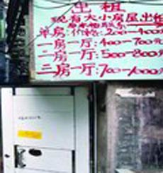 大学生<em>校外租房</em>催生居民房产商