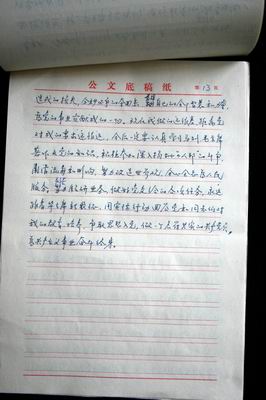 黎秀芳入党申请书