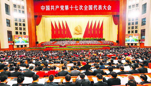 中国共产党第十七次全国代表大会在京开幕