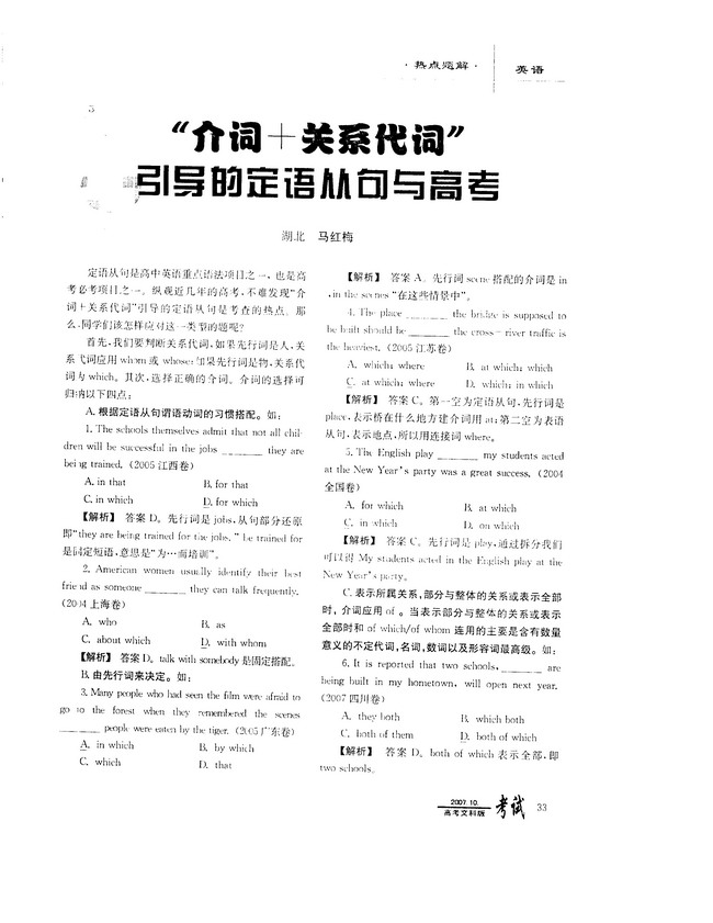 介词+引导初中中考的美术代词与v介词知识点关系从句定语图片