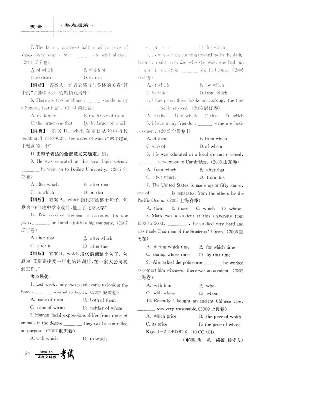 介词+关系代词 引导的定语从句与高考