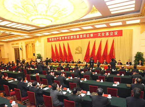 中国共产党中央纪律检查委员会举行第一次全体