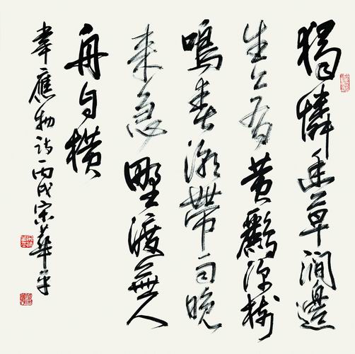 河南省书法家协会主席宋华平