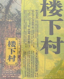 新京报：陈志华：四叹乡土建筑