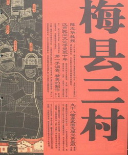 新京报：陈志华：四叹乡土建筑
