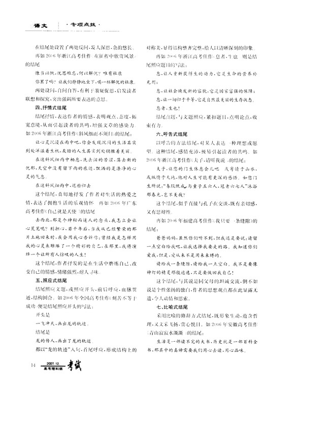 高分作文结尾十法