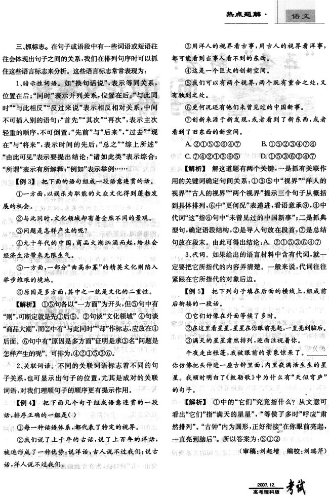 注意:语段排序 注意:语段排序题出现频率仍高