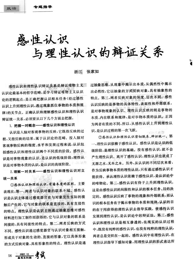 感性认识与理性认识的辨证关系