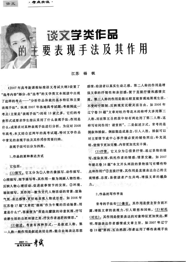 谈文学类作品的主要表现手法及其作用