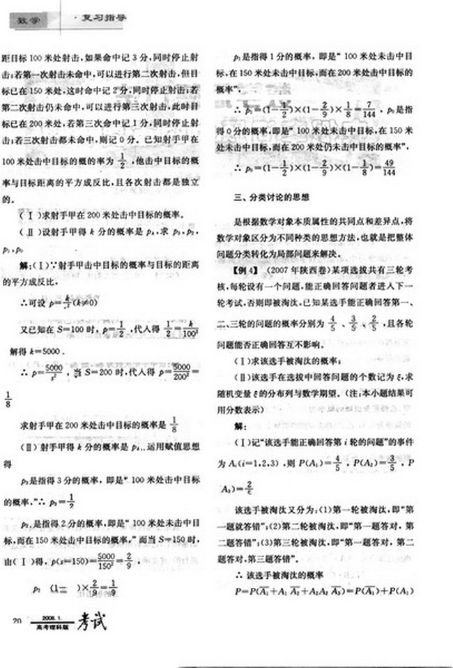 数学思想方法在概率问题中的重要作用