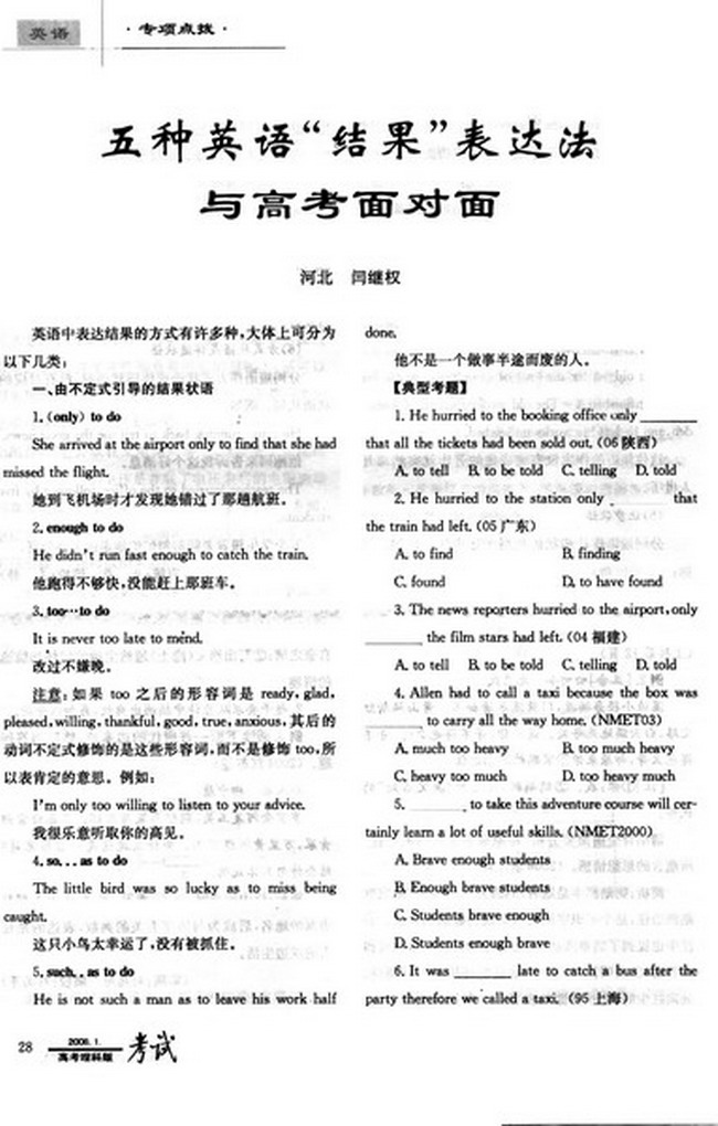 五种英语结果表达法与高考面对面