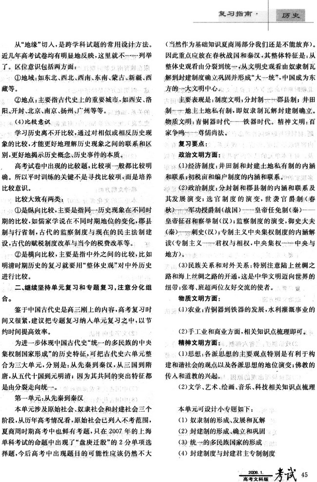 2008年中国古代史高考复习指要