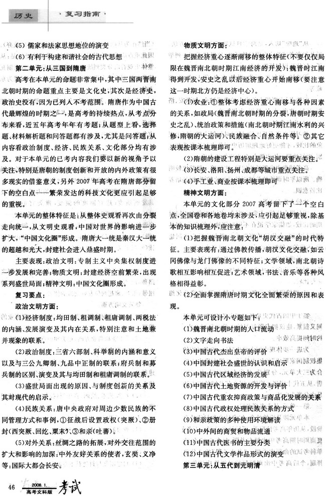 2008年中国古代史高考复习指要